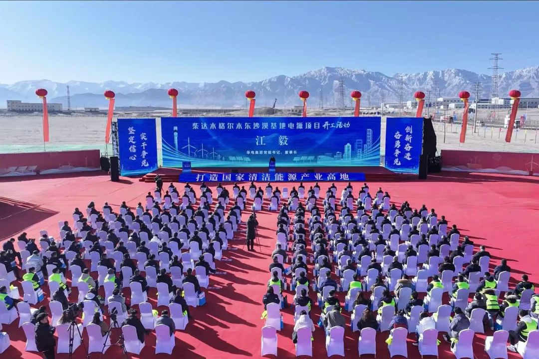 柴达木格尔木东沙漠基地电源项目